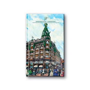 Главный книжный