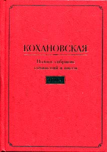 Complete works and letters in 7 volumes