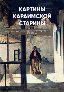 Kartiny karaimskoĭ stariny