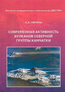 Current activity of volcanoes of the Northern group of Kamchatka