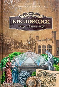 Kislovodsk