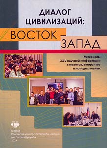 Dialogue of civilizations: East – West
