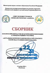 Aktualʹnye voprosy razvitii︠a︡ otrasleĭ selʹskogo khozi︠a︡ĭstva v uslovii︠a︡kh t︠s︡ifrovizat︠s︡ii
