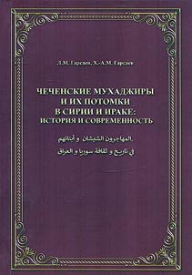 Chechen Muhajirs and their descendants in Syria and Iraq: history and modernity