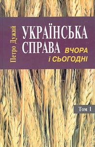 Українська справа вчора і сьогодні