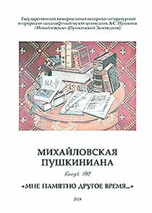 Pushkin studies in Mikhailovskoye