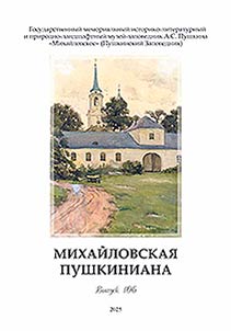 Mikhaĭlovskai︠a︡ Pushkiniana
