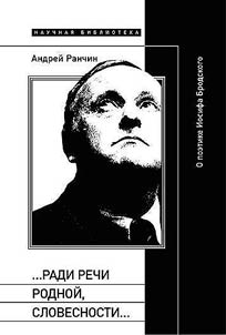 "...Radi rechi rodnoĭ, slovesnosti..."