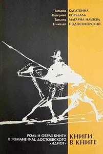 Books in a book. The role and image of the book in F. M. Dostoevsky's novel "The Idiot"