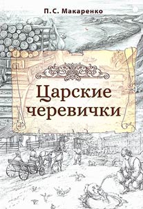 Tsarist shoes