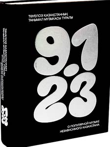 Book about pop music of independent Kazakhstan 91-23