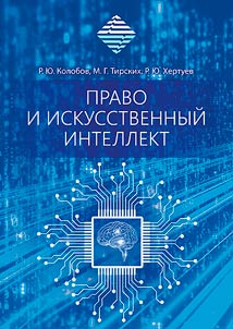 Law and artificial intelligence