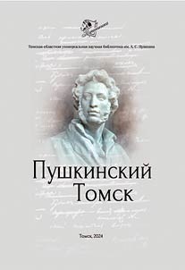 Pushkinskiĭ Tomsk