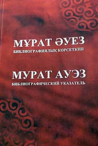 Мұрат Әуез