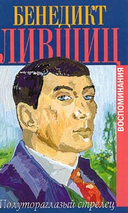 Полутороглазый стрелец