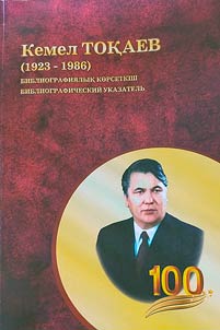 Кемел Тоқаев