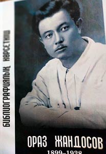 Ораз Жандосов (1899-1938)