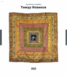 Timur Novikov: academician of left classics