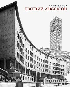 Architect Evgeny Levinson