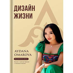 Дизайн жизни