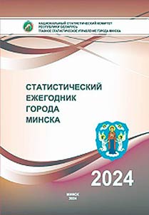 Statisticheskiĭ ez︠h︡egodnik g. Minska 2024