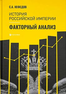 History of the Russian Empire