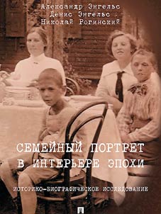 Family portrait in the interior of the era
