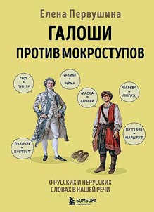 Galoshi protiv mokrostupov