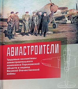 Aircraft builders
