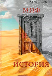 Myth and History