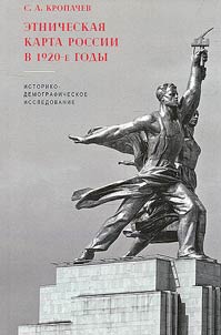 Этническая карта России в 1920-е годы
