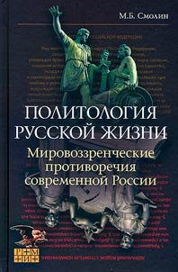 Political science of Russian life