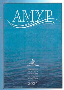 Amur