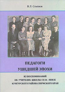 Pedagogi ushedsheĭ epokhi