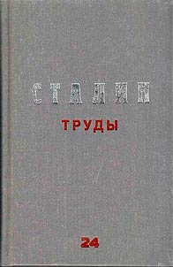 Труды. Май - октябрь 1924