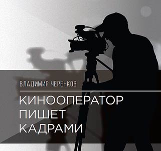 Kinooperator pishet kadrami