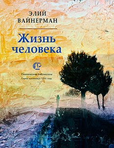ZHizn' cheloveka