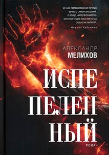 Ispepelennyĭ