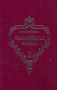 ТIасарищарал асарал