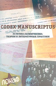 Codex manuscriptus