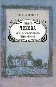 Teatr Chekhova i ego mirovoe znachenie