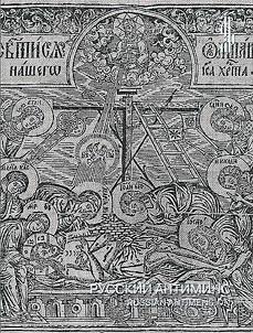Russkiĭ antimins