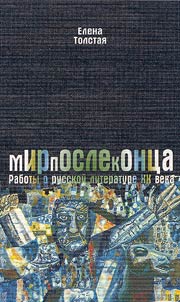 Mirposlekont︠s︡a