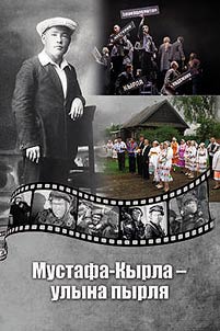 Мустафа-Кырла - улына пырля