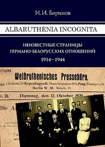 Albaruthenia incognita