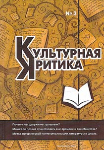 Kulʹturnai︠a︡ kritika