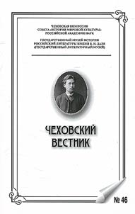 Chekhov herald