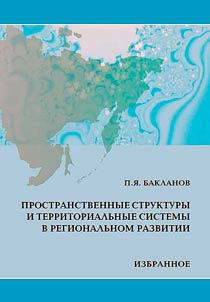 Spatial structures and territorial systems in regional development