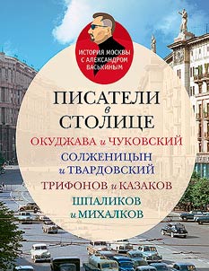 Writers in the capital