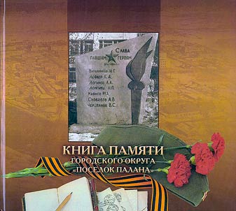 Memorial book of the urban district "village Palana"